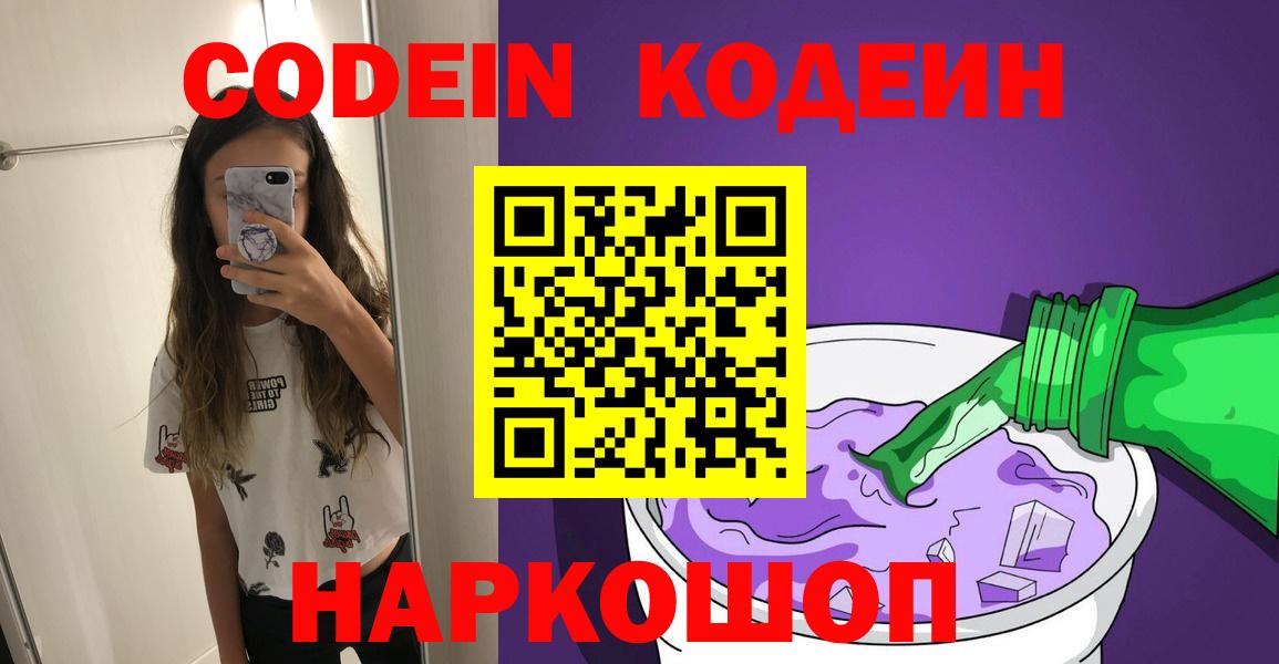 Кодеиновый сироп Lean Purple Drank Ковров