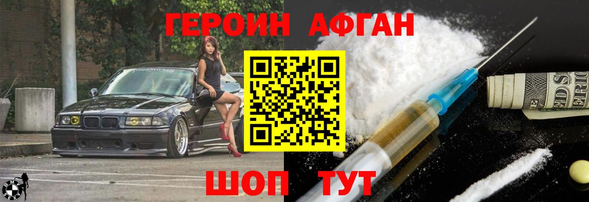 ГЕРОИН Heroin Ковров